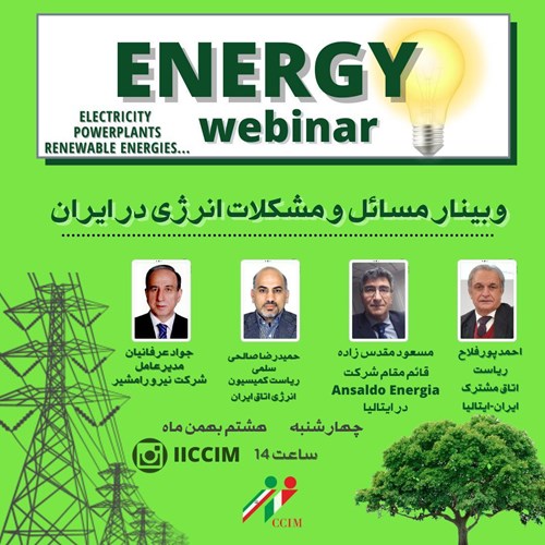وبینار بررسی مسائل و مشکلات انرژی برگزار می شود